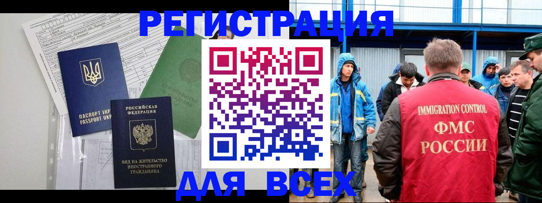 прописка для работы в Беломорске